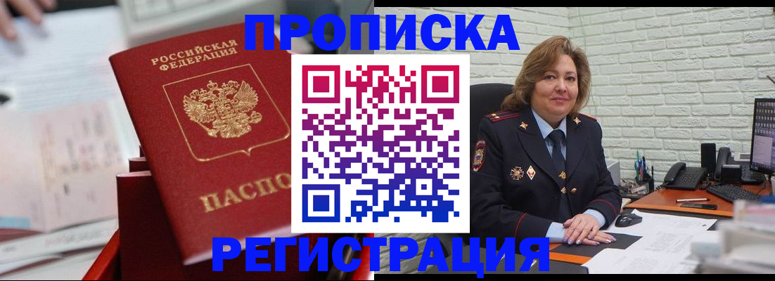 прописка для военкомата в Сатке