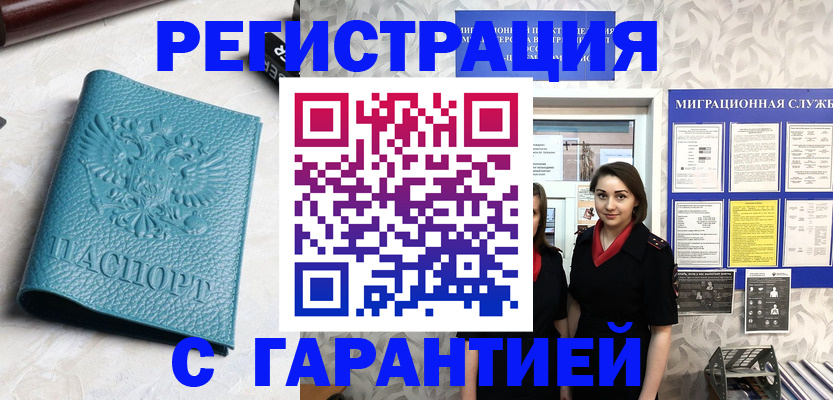 временная прописка в Сатке