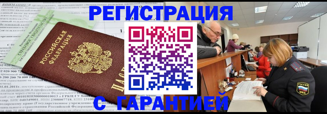 временная прописка в Сатке