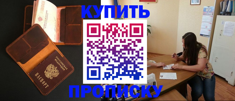 прописка в квартире в Сатке
