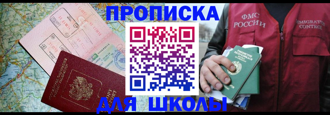 прописка штамп в Сатке