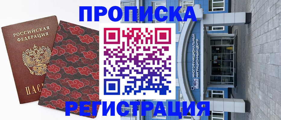 прописка от собственника в Сатке